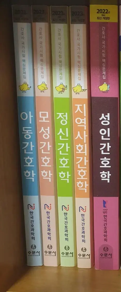 간호과학회 문제집 판매합니다